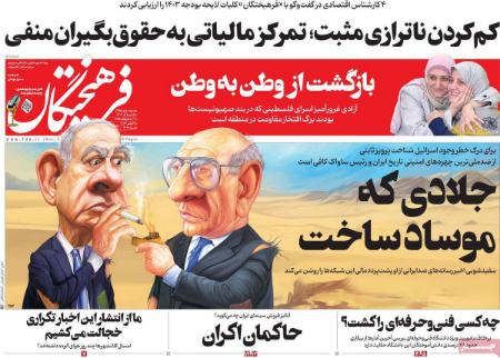 تیتر روزنامه ها،روزنامه های سیاسی و اقتصادی