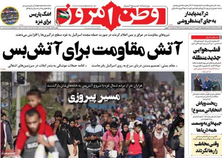 تیتر روزنامه ها،روزنامه های سیاسی و اقتصادی
