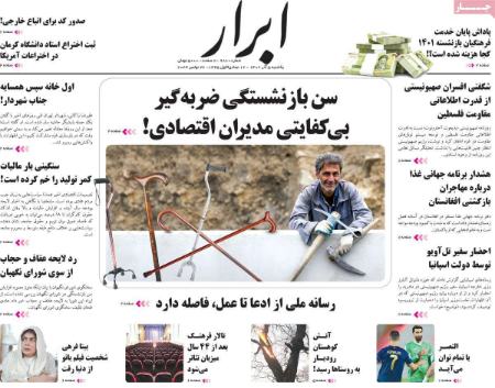 تیتر روزنامه ها،روزنامه های سیاسی و اقتصادی