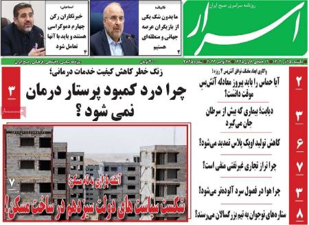 تیتر روزنامه ها،روزنامه های سیاسی و اقتصادی
