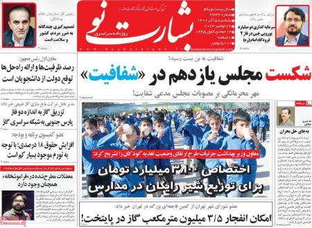 تیتر روزنامه ها،روزنامه های سیاسی و اقتصادی