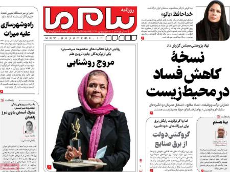 تیتر روزنامه ها،روزنامه های سیاسی و اقتصادی