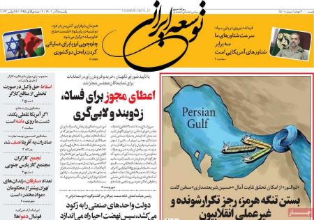 تیتر روزنامه ها،روزنامه های سیاسی و اقتصادی