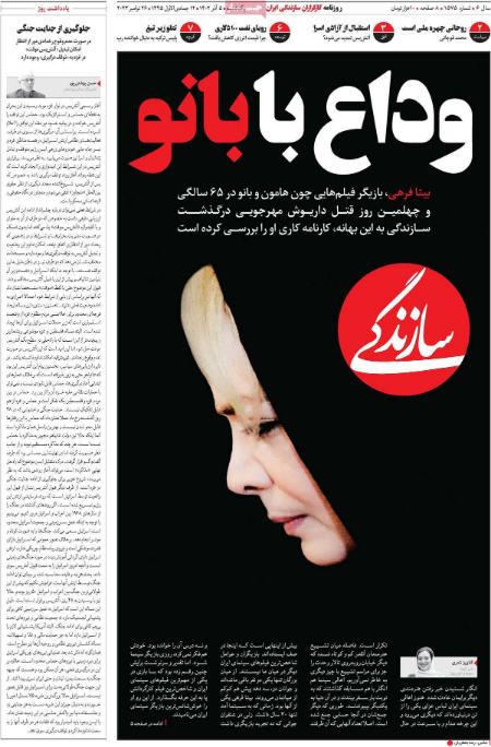 تیتر روزنامه ها،روزنامه های سیاسی و اقتصادی