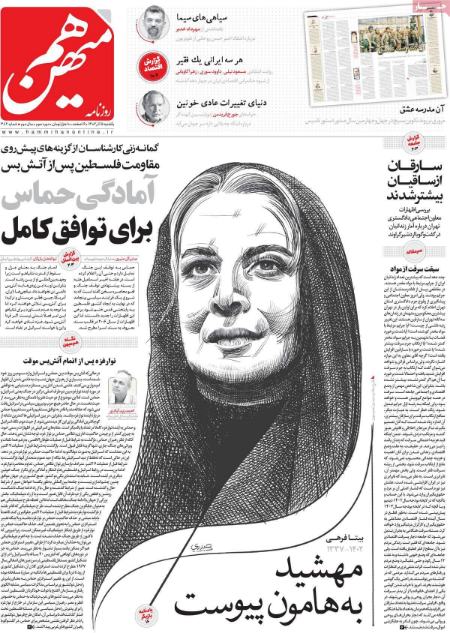 تیتر روزنامه ها،روزنامه های سیاسی و اقتصادی