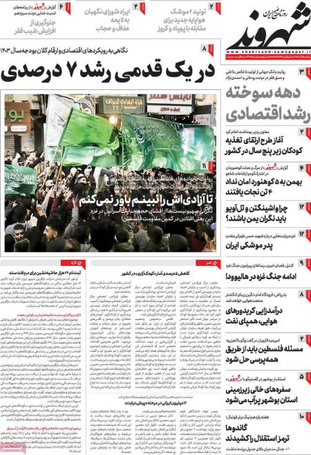 تیتر روزنامه ها،روزنامه های سیاسی و اقتصادی