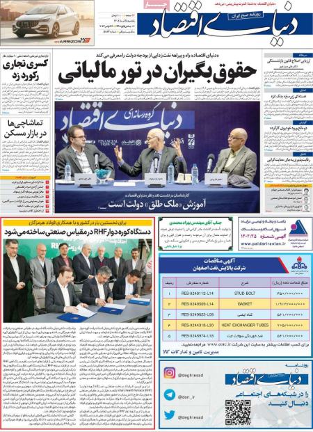 تیتر روزنامه ها،روزنامه های سیاسی و اقتصادی