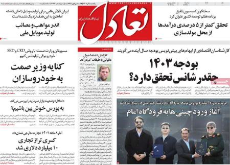 تیتر روزنامه ها،روزنامه های سیاسی و اقتصادی