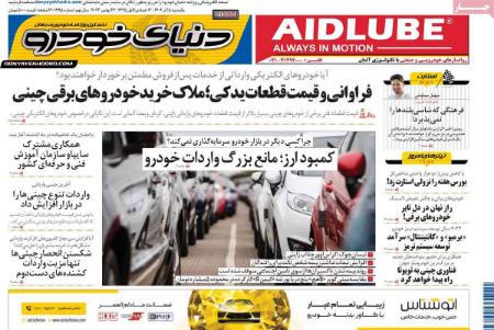 تیتر روزنامه ها،روزنامه های سیاسی و اقتصادی