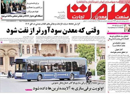 تیتر روزنامه ها،روزنامه های سیاسی و اقتصادی