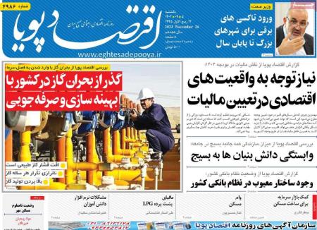 تیتر روزنامه ها،روزنامه های سیاسی و اقتصادی