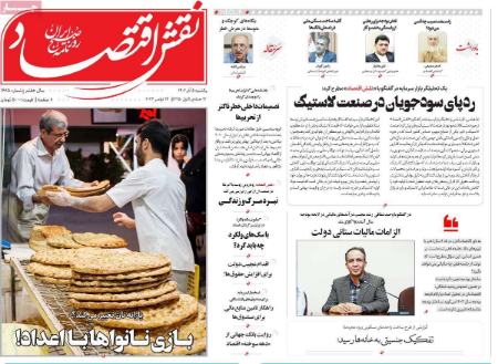 تیتر روزنامه ها،روزنامه های سیاسی و اقتصادی