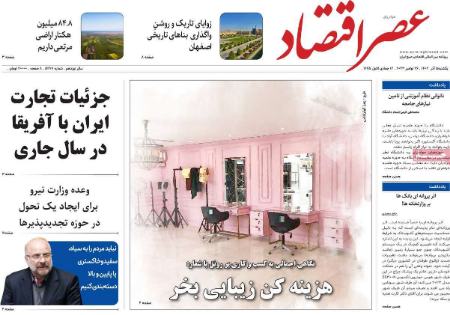 تیتر روزنامه ها،روزنامه های سیاسی و اقتصادی