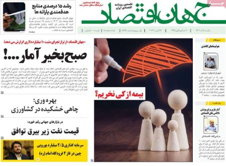 تیتر روزنامه ها،روزنامه های سیاسی و اقتصادی