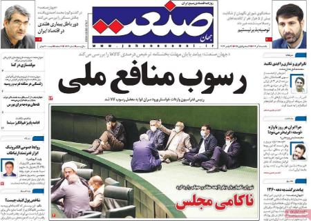 تیتر روزنامه ها،روزنامه های سیاسی و اقتصادی