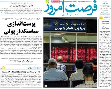 تیتر روزنامه ها،روزنامه های سیاسی و اقتصادی