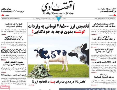 تیتر روزنامه ها،روزنامه های سیاسی و اقتصادی
