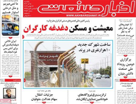 تیتر روزنامه ها،روزنامه های سیاسی و اقتصادی