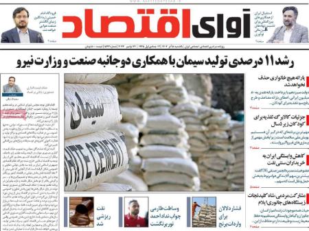 تیتر روزنامه ها،روزنامه های سیاسی و اقتصادی