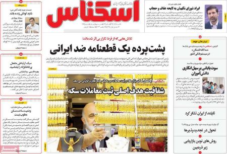 تیتر روزنامه ها،روزنامه های سیاسی و اقتصادی