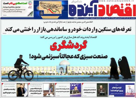 تیتر روزنامه ها،روزنامه های سیاسی و اقتصادی
