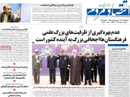 تیتر روزنامه ها،روزنامه های سیاسی و اقتصادی