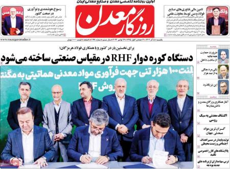 تیتر روزنامه ها،روزنامه های سیاسی و اقتصادی