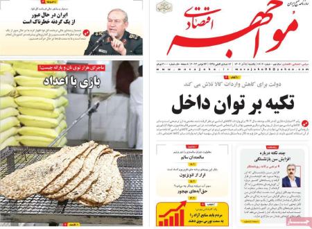 تیتر روزنامه ها،روزنامه های سیاسی و اقتصادی