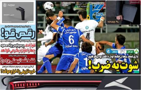 تیتر رزونامه ها،روزنامه های ورزشی تیتر رزونامه ها،روزنامه های ورزشی