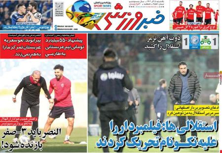 تیتر رزونامه ها،روزنامه های ورزشی تیتر رزونامه ها،روزنامه های ورزشی