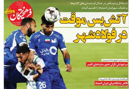 تیتر رزونامه ها،روزنامه های ورزشی تیتر رزونامه ها،روزنامه های ورزشی