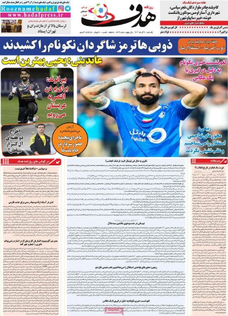 تیتر رزونامه ها،روزنامه های ورزشی تیتر رزونامه ها،روزنامه های ورزشی