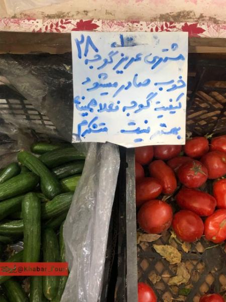 قیمت گوجه،اخبار اقتصادی،خبرهای اقتصادی قیمت گوجه،اخبار اقتصادی،خبرهای اقتصادی
