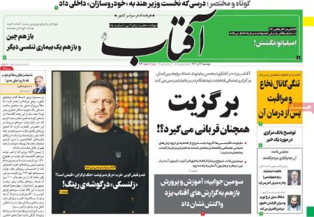 تیتر روزنامه ها،روزنامه های سیاسی و اقتصادی