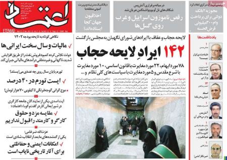 تیتر روزنامه ها،روزنامه های سیاسی و اقتصادی