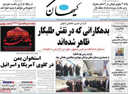 تیتر روزنامه ها،روزنامه های سیاسی و اقتصادی