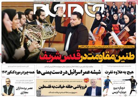 تیتر روزنامه ها،روزنامه های سیاسی و اقتصادی