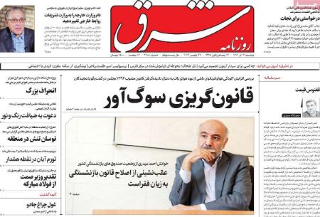 تیتر روزنامه ها،روزنامه های سیاسی و اقتصادی