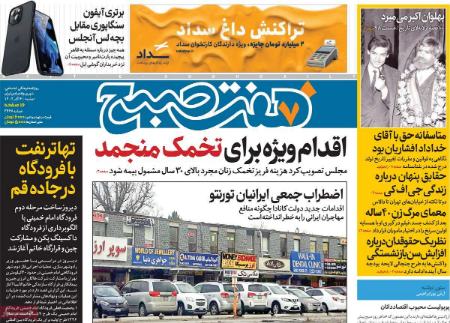 تیتر روزنامه ها،روزنامه های سیاسی و اقتصادی