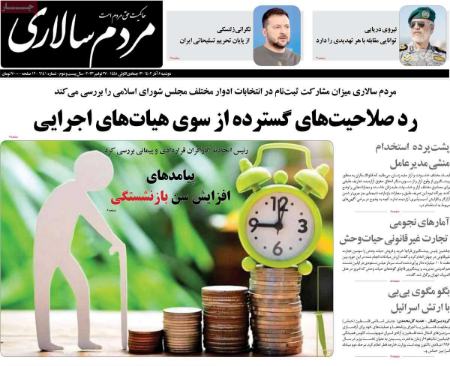 تیتر روزنامه ها،روزنامه های سیاسی و اقتصادی
