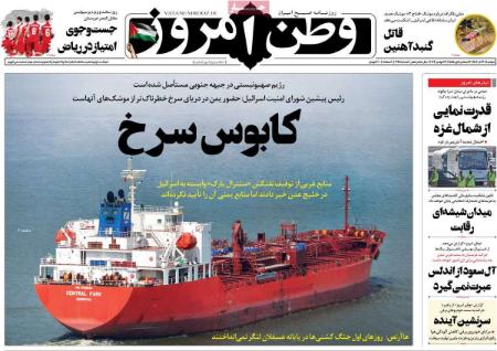تیتر روزنامه ها،روزنامه های سیاسی و اقتصادی