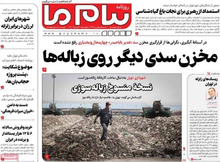 تیتر روزنامه ها،روزنامه های سیاسی و اقتصادی