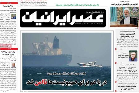 تیتر روزنامه ها،روزنامه های سیاسی و اقتصادی
