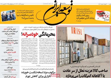 تیتر روزنامه ها،روزنامه های سیاسی و اقتصادی