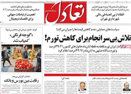 تیتر روزنامه ها،روزنامه های سیاسی و اقتصادی