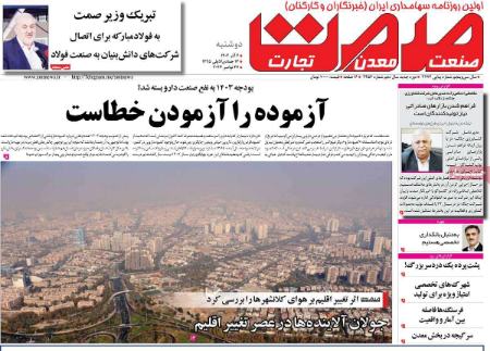تیتر روزنامه ها،روزنامه های سیاسی و اقتصادی