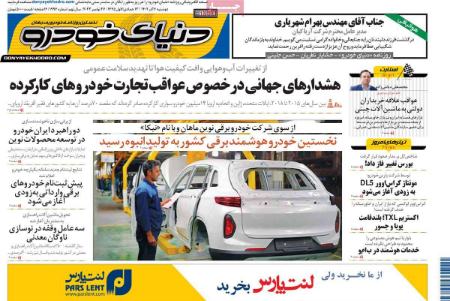 تیتر روزنامه ها،روزنامه های سیاسی و اقتصادی