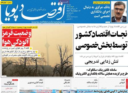 تیتر روزنامه ها،روزنامه های سیاسی و اقتصادی