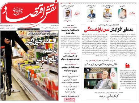 تیتر روزنامه ها،روزنامه های سیاسی و اقتصادی