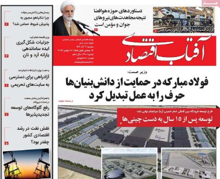 تیتر روزنامه ها،روزنامه های سیاسی و اقتصادی